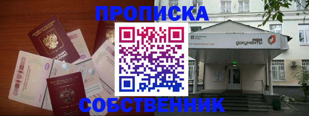 прописка для военкомата в Щёлково