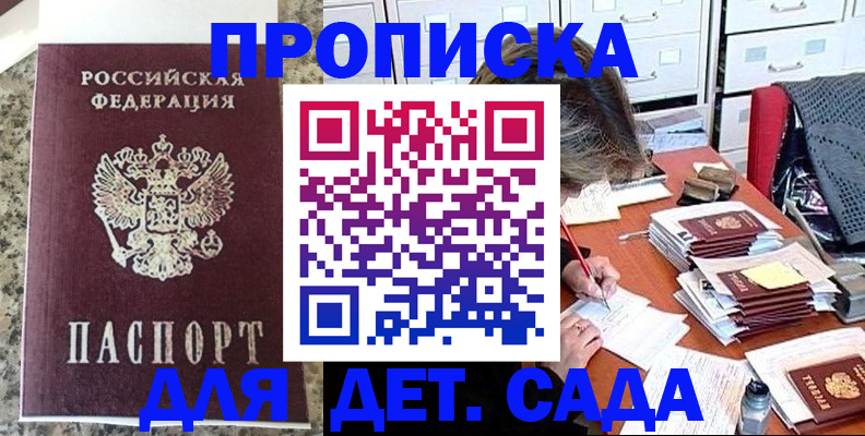 прописка в квартире в Щёлково
