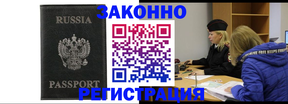 прописка гарантия в Щёлково