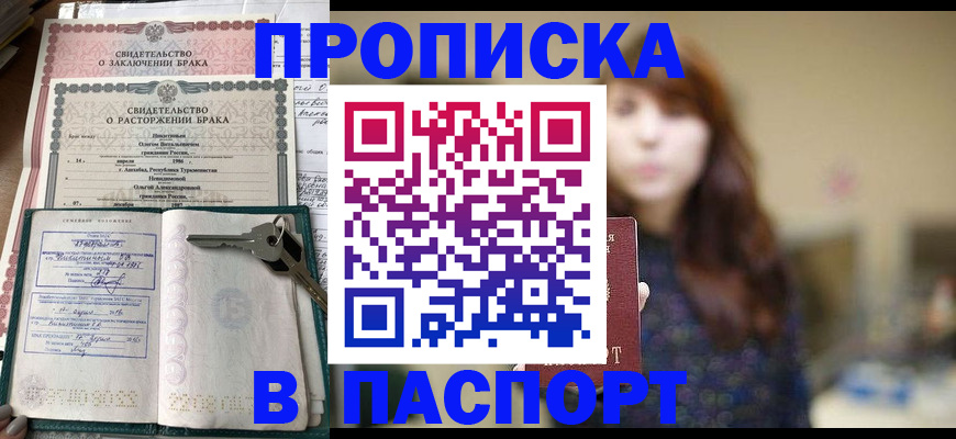 прописка для военкомата в Щёлково