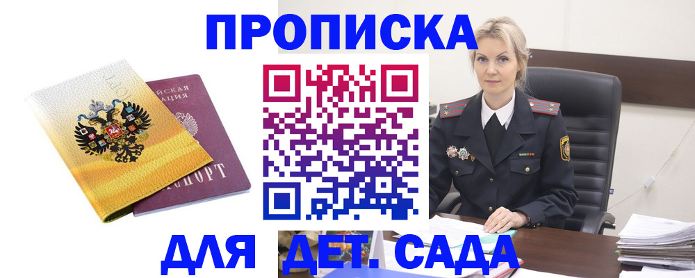прописка в квартире в Щёлково