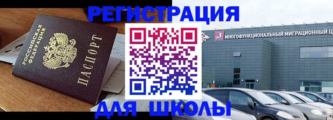 временная регистрация 2025 в Щёлково