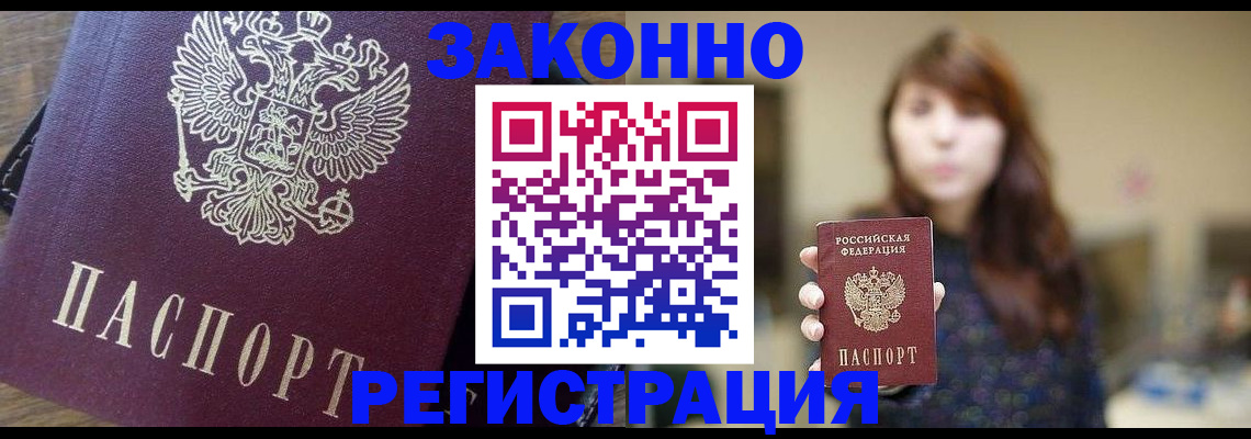 где прописаться в Щёлково